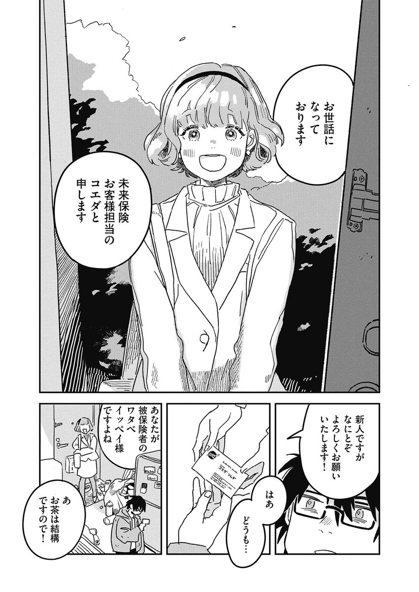【お知らせ】
31日(木)配信のDモーニング新人増刊に読み切りが掲載されます!
テーマは「未来」ということで、夢を追う人を描きました。
無料でお読みいただけるようですので、どうぞよろしくお願いいたします〜! 