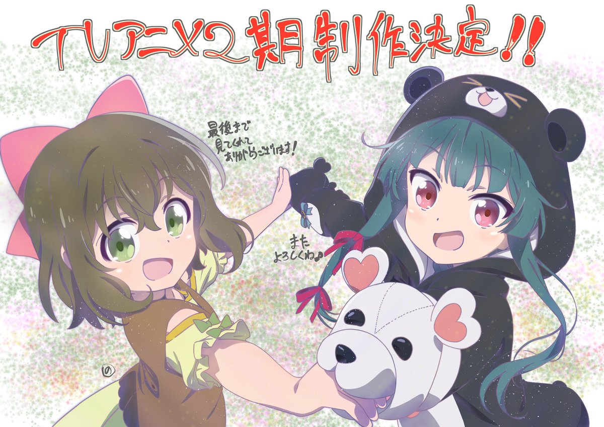 のっち 中野裕紀 くまクマ熊ベアー2期決定 Notinotti Twitter のっち 中野裕紀 くまクマ熊ベアー2期決定 Notinotti Twitter