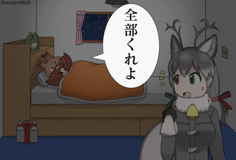 厄介な子供(?)の家に来てしまったトナカイ

#ポケモン
#けものフレンズ 
#クリスマス 