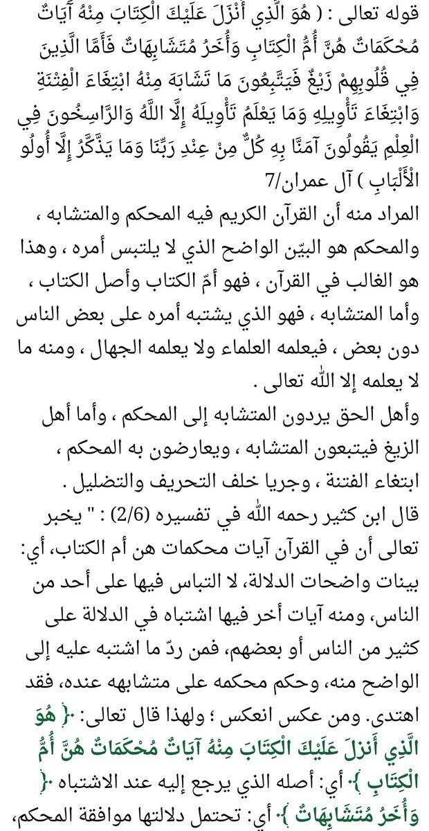 Dan lagi, ayat mutasyabihat itu ayat yg samar tafsirannya bagi para juhala (جهلاء) atau org2 yg awam/fakir ilmu. Sebagaimana yg tertulis dlm tafsir Ali Imron : 7, bahwa para ahlul ilmi biasanya lebih mengikuti ayat muhkamat, dan membawa ayat mutasyabihat ke ayat muhkamat.