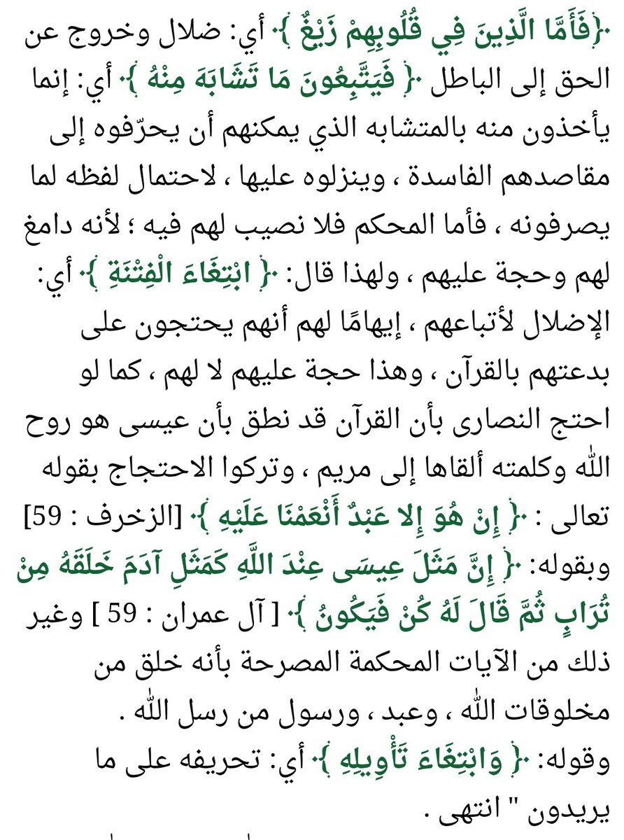 Beda dengan org2 yg sesat, mereka justru- memilih mengikuti ayat mutasyabihat karena mengikuti hawa nafsunya dan karena ayat mustasyabihat itu bisa mereka atur dan ubah menjadi makna yg berbeda dr apa yg Allah dan Rosulnya maksudkan. Sedangkan perintah jilbab/menutup rambut-
