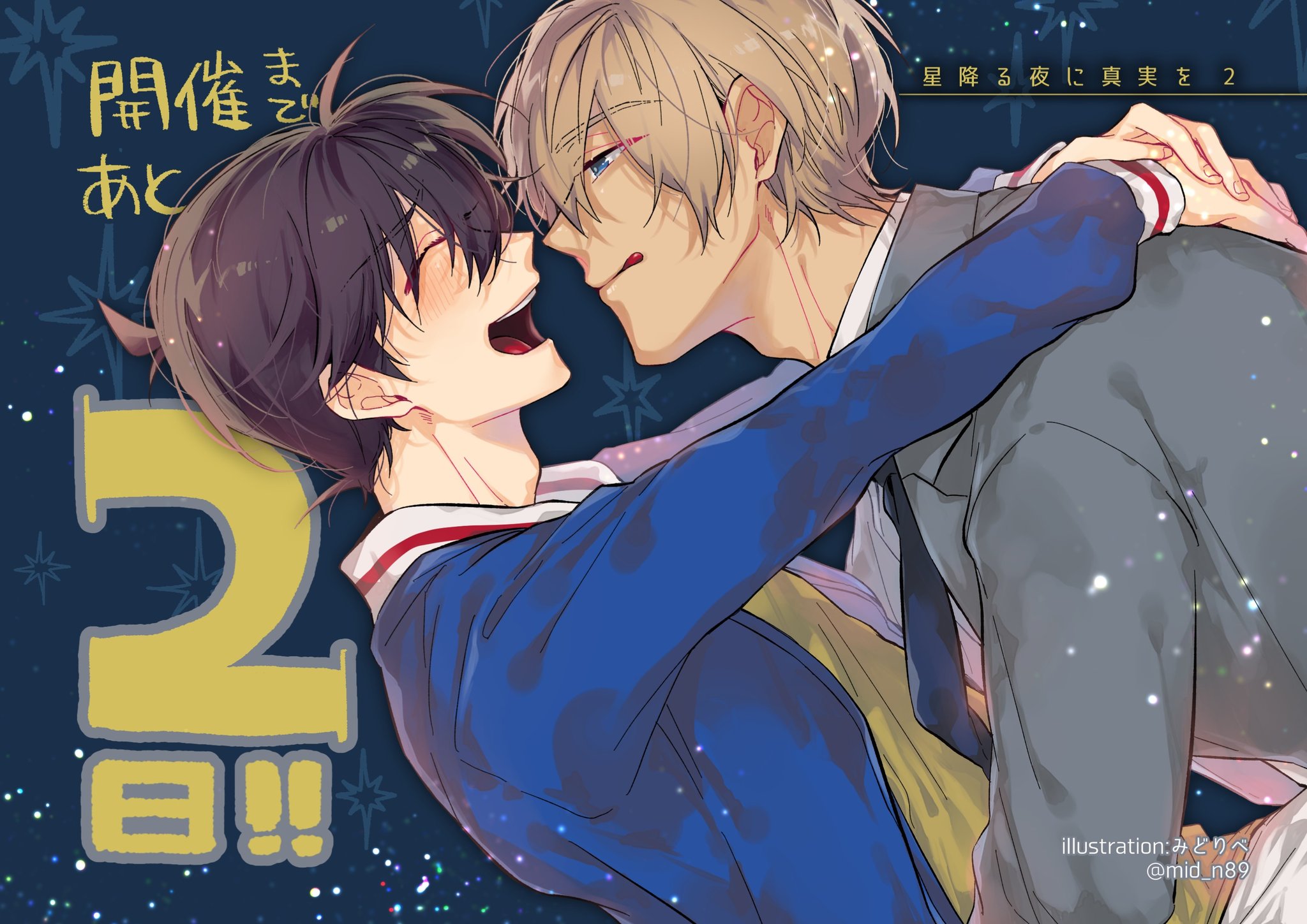 今にも星が降ってきそうな夜に 可子 SP 夜空に輝く星(アイドル)とふたりきりで過ごすCD 「MARGINAL＃4