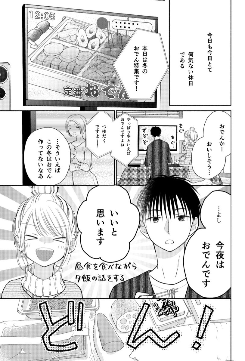 マンガparkにて『トナリはなにを食う人ぞほろよい』34杯目前編更新されています。今回はおでんです〜どうぞよろしくお願い致します?
https://t.co/XSuIyg1jCg 