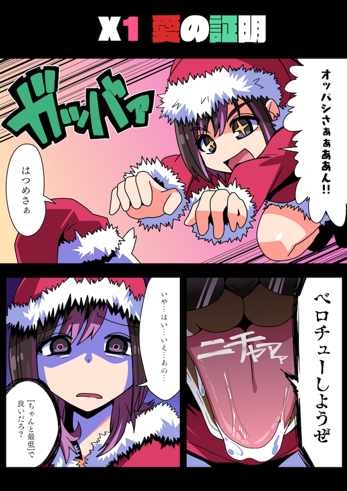 イブ入ったのでクリスマス仕様の漫画とイラスト。
最後のイラストそれなりに頑張ったのでリプと心の中で投げ銭をお願いします。
文字無しのイラストは別ツイートで。

#うご絵  
#みてまじ絵
#うごくちゃん
#ざんげちゃん 
#オパシさん
#柊みゅう先生
#みったん
#あるまじろん
#はつめ様
#ちゅめ絵 