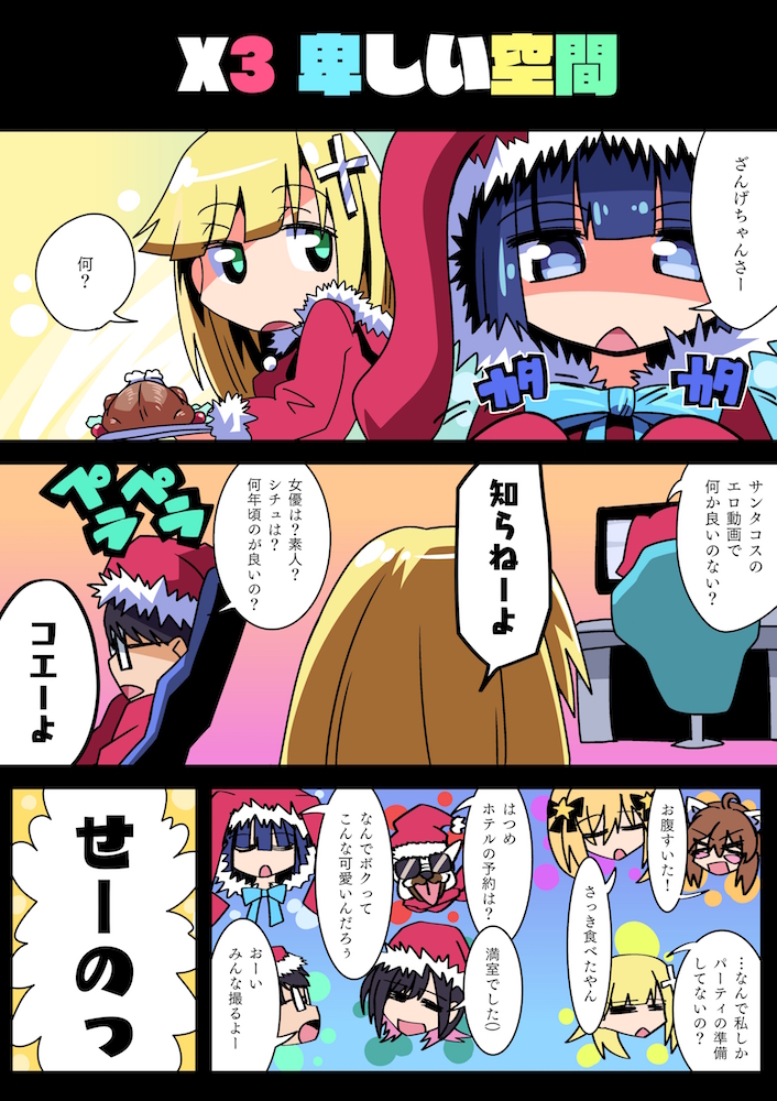 イブ入ったのでクリスマス仕様の漫画とイラスト。
最後のイラストそれなりに頑張ったのでリプと心の中で投げ銭をお願いします。
文字無しのイラストは別ツイートで。

#うご絵  
#みてまじ絵
#うごくちゃん
#ざんげちゃん 
#オパシさん
#柊みゅう先生
#みったん
#あるまじろん
#はつめ様
#ちゅめ絵 