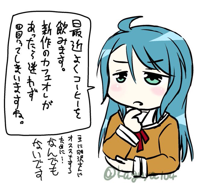実はツイート見てるけど絡めないだけなんですって人からふぁぼがくるしなんなら絡む切っ掛け作りにふぁぼした人に何か一言言ってみたいけど来る気がしないので取り敢えず好きな飲み物言ってく を含むマンガ一覧 ツイコミ 仮 実はツイート見てるけど絡めないだけなんですって人からふぁぼがくるしなんなら絡む切っ掛け作りにふぁぼした人に何か一言言ってみたいけど来る気がしないので取り敢えず好きな飲み物言ってく を含むマンガ一覧 ツイコミ 仮