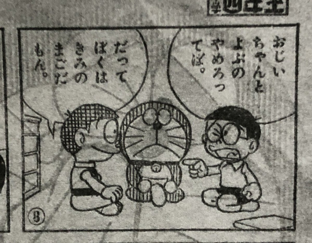 ドラえもんの誤植 ミス Twitter Search