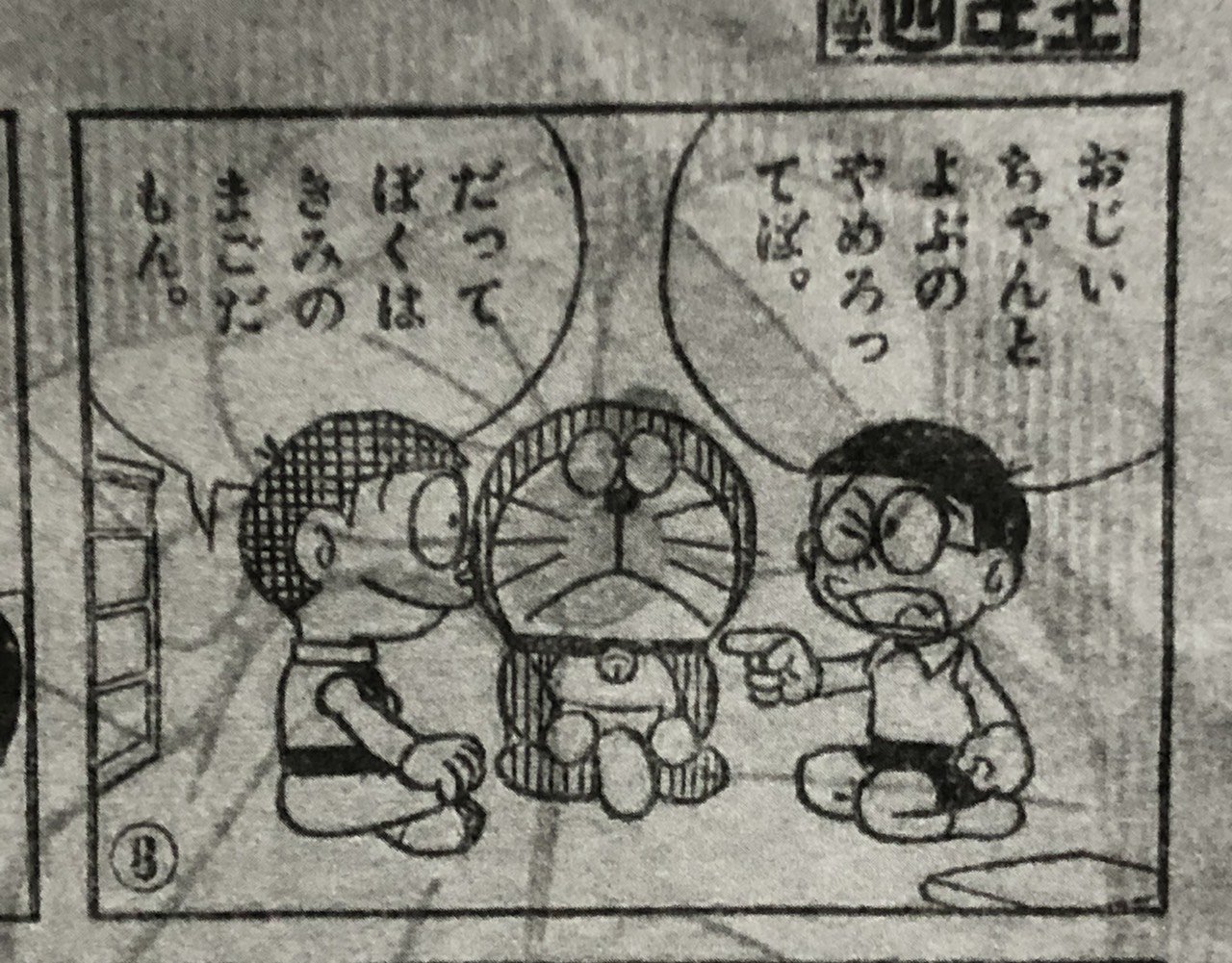 こちらの方 のび太の孫を自称するセワシ 原稿 ではちゃんと 子孫 と言っていました 大全集では 孫の孫 に変更 Fミュージアムで展示中 ドラえもんの誤植 ミス T Co Cpz9jescue Twitter