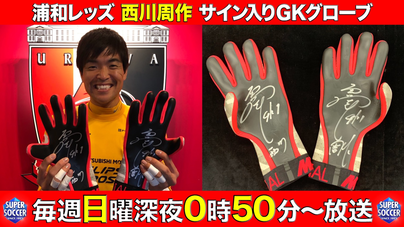浦和レッズ　西川周作サイン入り GKグローブ 本人使用/サイン入り】西川周作 キーパーグローブ NIKE - メルカリ