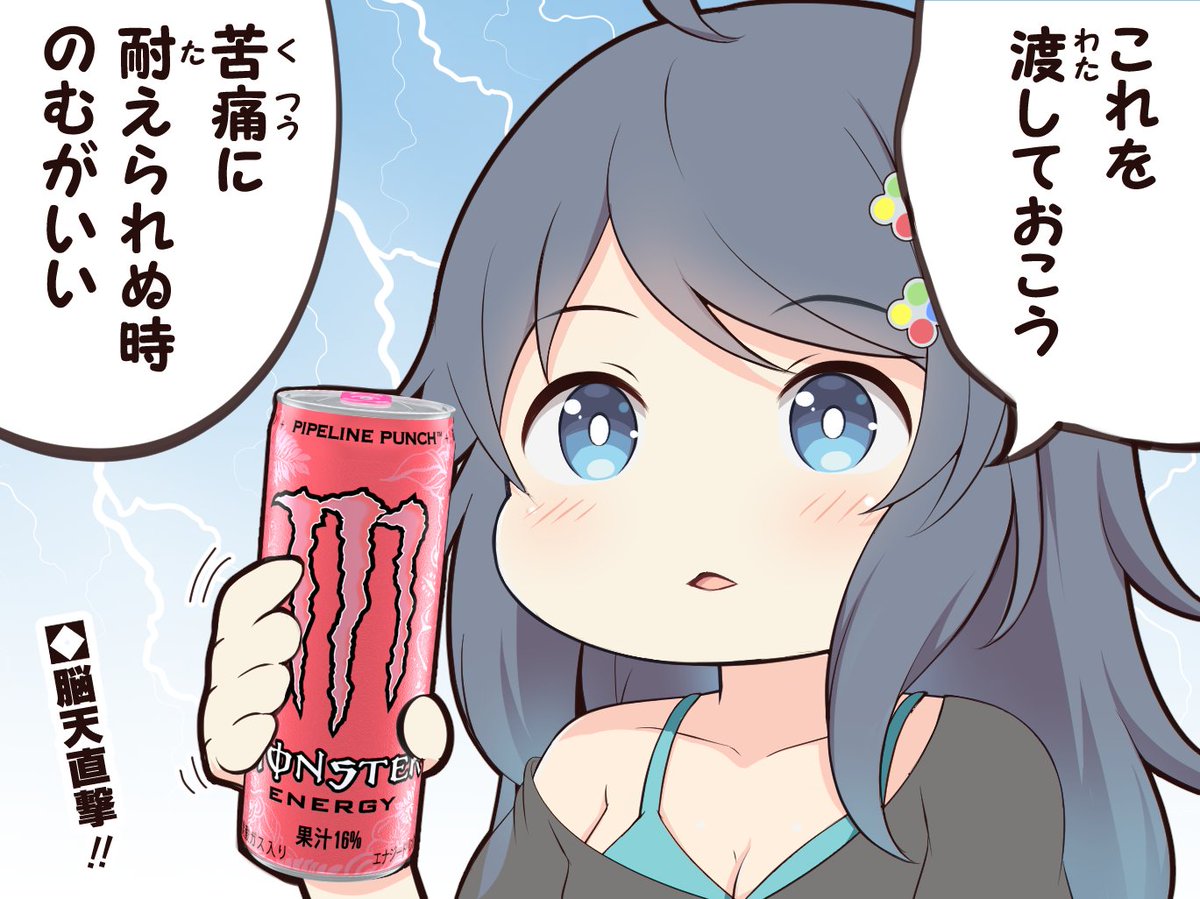 もう耐えられぬ 飲む 