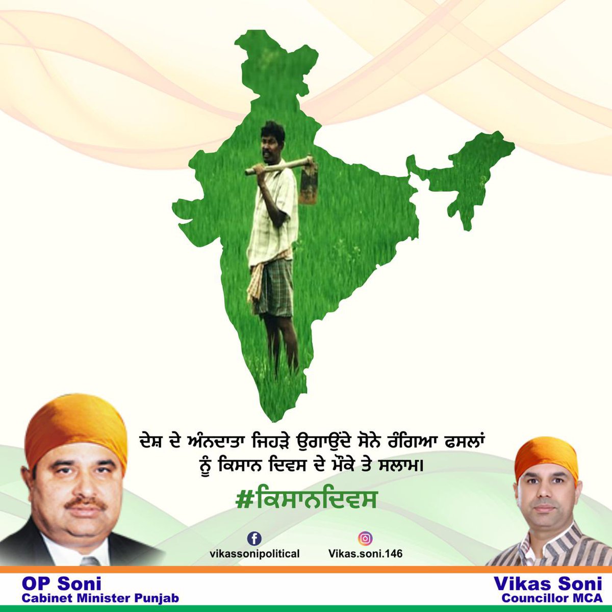 vikassoni1980's tweet photo. A farmer is the ultimate Food God of our country and we owe to them more than we can say.
Thankyou for raising us and making us what we are now.
Happy Farmers Day
#Supportfarmers #Standwithfarmers https://t.co/mX4asaBgyv