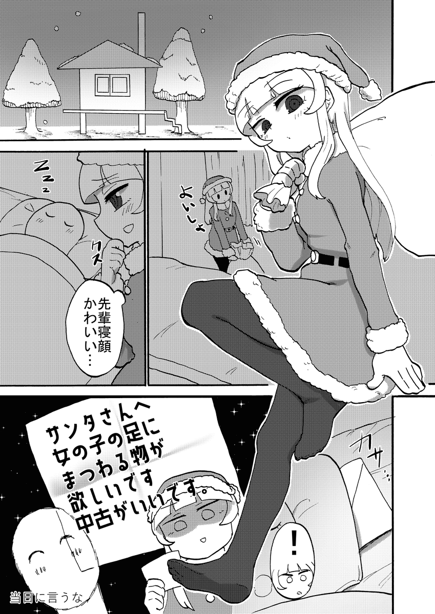 クリスマスに後輩サンタが来てくれました漫画 