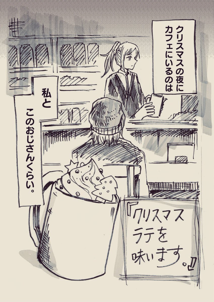 【短編漫画】
クリスマスラテを味わいます(1/2) 