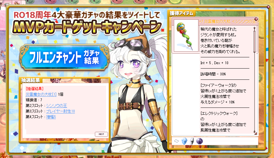 Ro18周年フルエンチャントガチャ結果