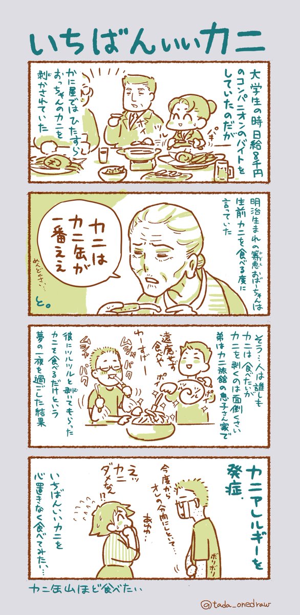 Twoucan カニ鍋 の注目ツイート イラスト マンガ