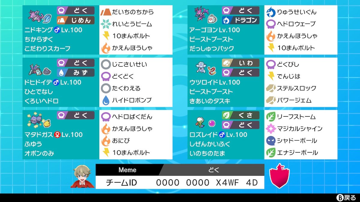 東雲メメ ニドキング おくびょうcs 豊富な技レパートリーで相手に奇襲をかける我が毒パの先発担当 スカーフなので最速ドラパルトも抜くことができ 毒パを使っていると高確率で遭遇するであろう初手 ランドロスもほぼ確1で処理できる ただし火力はちから