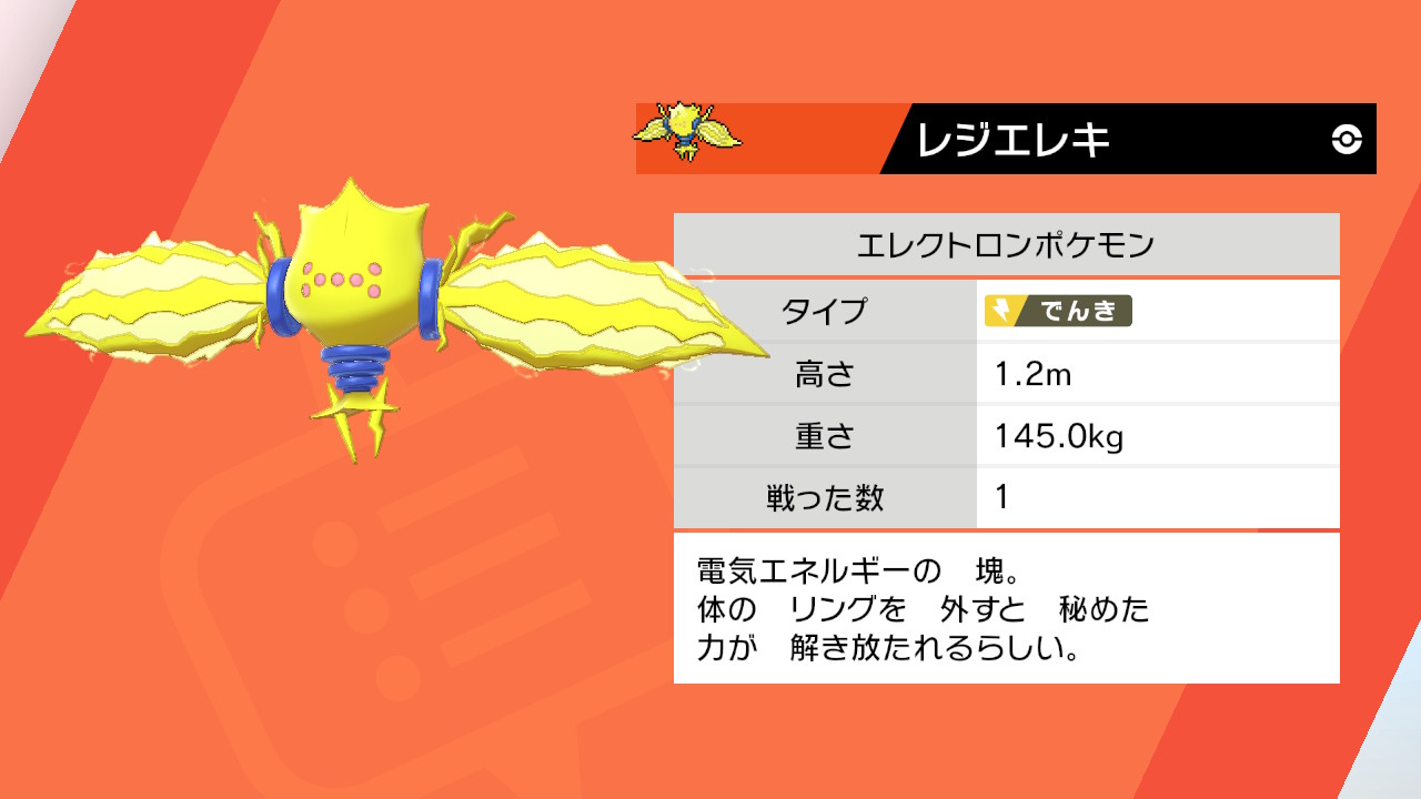 明日多利公 アスタリク レジエレキゲット クイックボールレジエレキのオシャボだよね 時間かかった ポケモン剣盾 Nintendoswitch T Co Mkn5qf2rhh Twitter