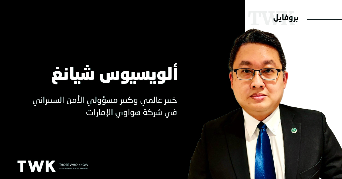 ألويسيوس شيانغ
خبير عالمي وكبير مسؤولي الأمن السيبراني في شركة هواوي الإمارات

#الإمارات #تكنولوجيا #الأمن_السيبراني
#TwkProfile

<a href="/aloysius_cheang/">Aloysius Cheang</a>
<a href="/Huawei_ME/">Huawei Middle East</a>

ar.twk.today/profiles/%d8%a…