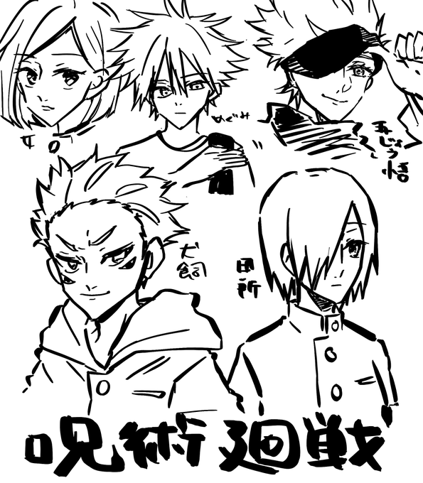 記憶だけでじゅじゅつかいせん 