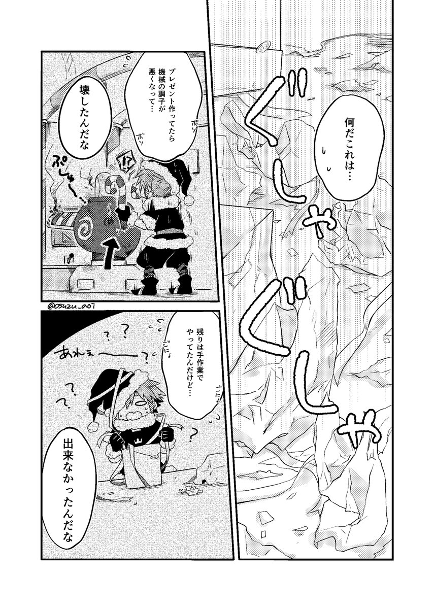 陸空の、クリスマスのお話(1/3) 