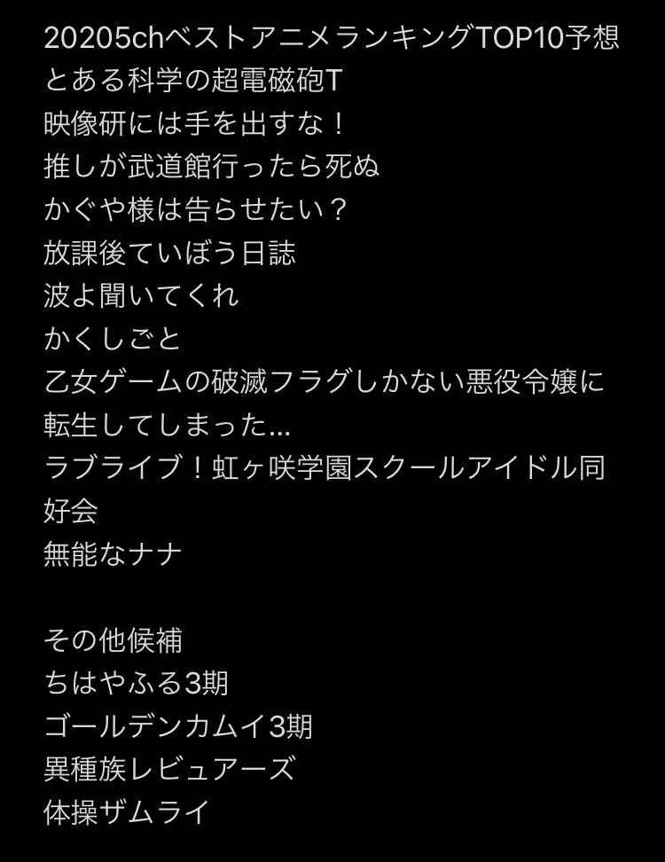 ゆう 今年の5chベストアニメランキングトップ10を予想して みた 順不同 上7本はよっぽど固いはず ちはやふる3期は続編補正と去年風つよが外れたことを踏まえて カムイは続編補正次第でワンチャン レビュアーズは多分無いけど念のため 体操は