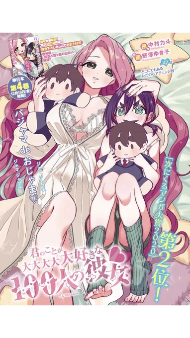 ジャンプ+で君のことが大大大大大好きな100人の彼女42話が更新されました!これ本誌に掲載されたとき家族が大丈夫?夕飯ご馳走しようか?って心配そうにしてきたので何事かと思ったらラストページのみを偶然見たらしく笑ってしまいました!気遣われた!
是非読んで下さい!https://t.co/KczehJ2Hqd 