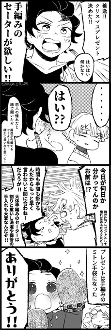 我妻が一日で作ってくれた現パロ炭善のXマスプレゼントの回 