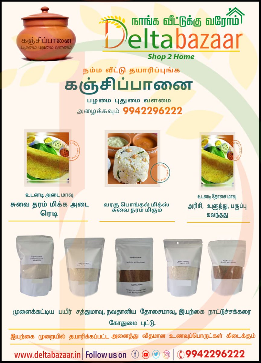 BazaarDelta's tweet photo. #onlineshoping #thanjavur https://t.co/F0I48EM9Mk