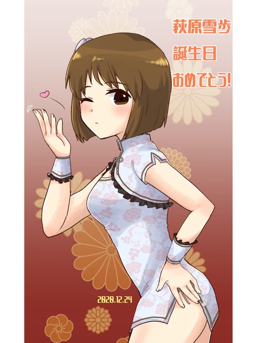 雪歩誕生日おめでとう!!!!!大人しい子が挑戦的な表情とかアイドルらしいポーズをとるのいいなと思うんですよね #萩原雪歩誕生祭2020 