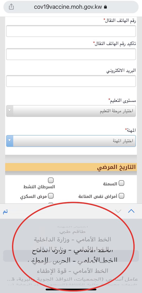 في كل حدث بالكويت يتم نفي موظفي الطيران من الصفوف الامامية ..!!

موقع وزارة الصحة الرسمي لم يذكر الطيران المدني ضمن الصفوف الامامية في تسجيل لقاح COVID-19 ..!؟

هل هو جهل الحكومة في التصنيف او الامبالاة لمن اول من وقف امام الوباء في بوابة دولة الكويت ؟
#نقابة_الطيران_المدني