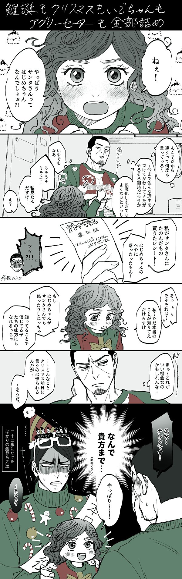 月島 いご草ちゃん 鯉登 サンタさんの正体 ゴールデンカムイまとめ
