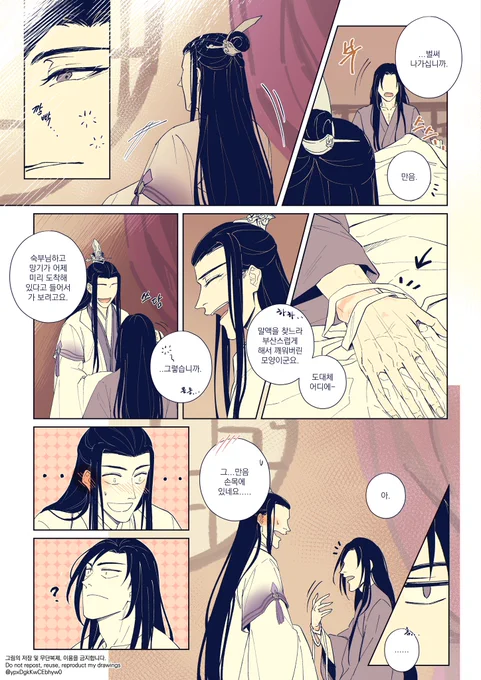 연화오 부부.....
#마도조사 #魔道祖师 