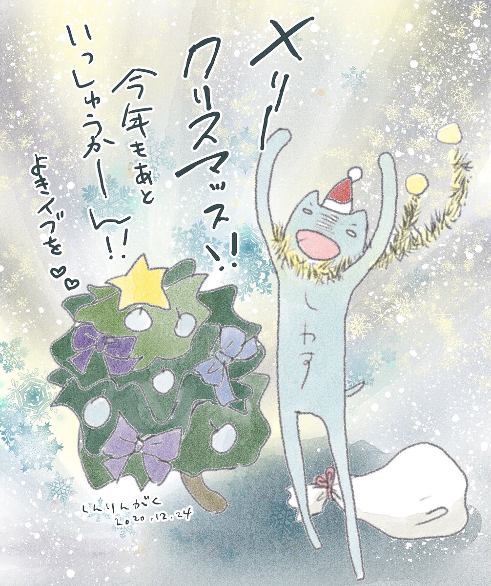 めりーくりすまーーーす しわすさん しんりんがくの漫画 めりーくりすまーーーす しわすさん しんりんがくの漫画