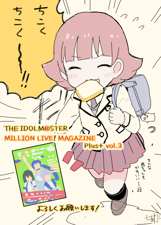 告知すっかり遅刻してごめんなさい!ミリマガ+ Vol.3 発売中です～!1点イラスト描かせていただいてますので何卒～!今回も内容たっぷりだよ～～～! 