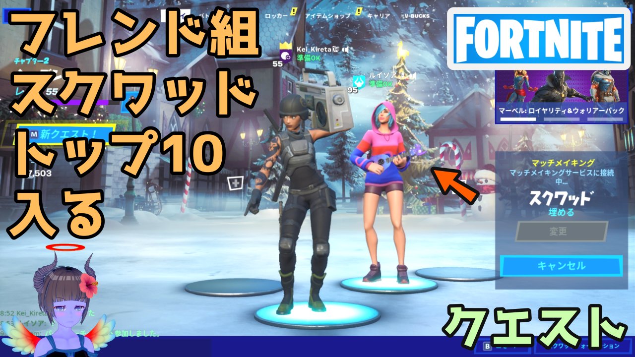 キレたk Kei Kireta フォートナイト フレンドと組んだスクワッドでトップ10に入るクエスト Fortnite T Co Qxh6qvokdn T Co Rld386lss4 Twitter