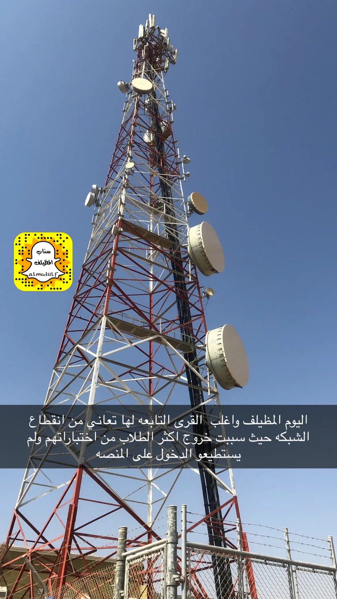 اغلب طلاب مركز #المظيلف والقرى التابعة له اليوم لم يكملو #اختبارهم بسبب انقطاع شبكة #الاتصالات