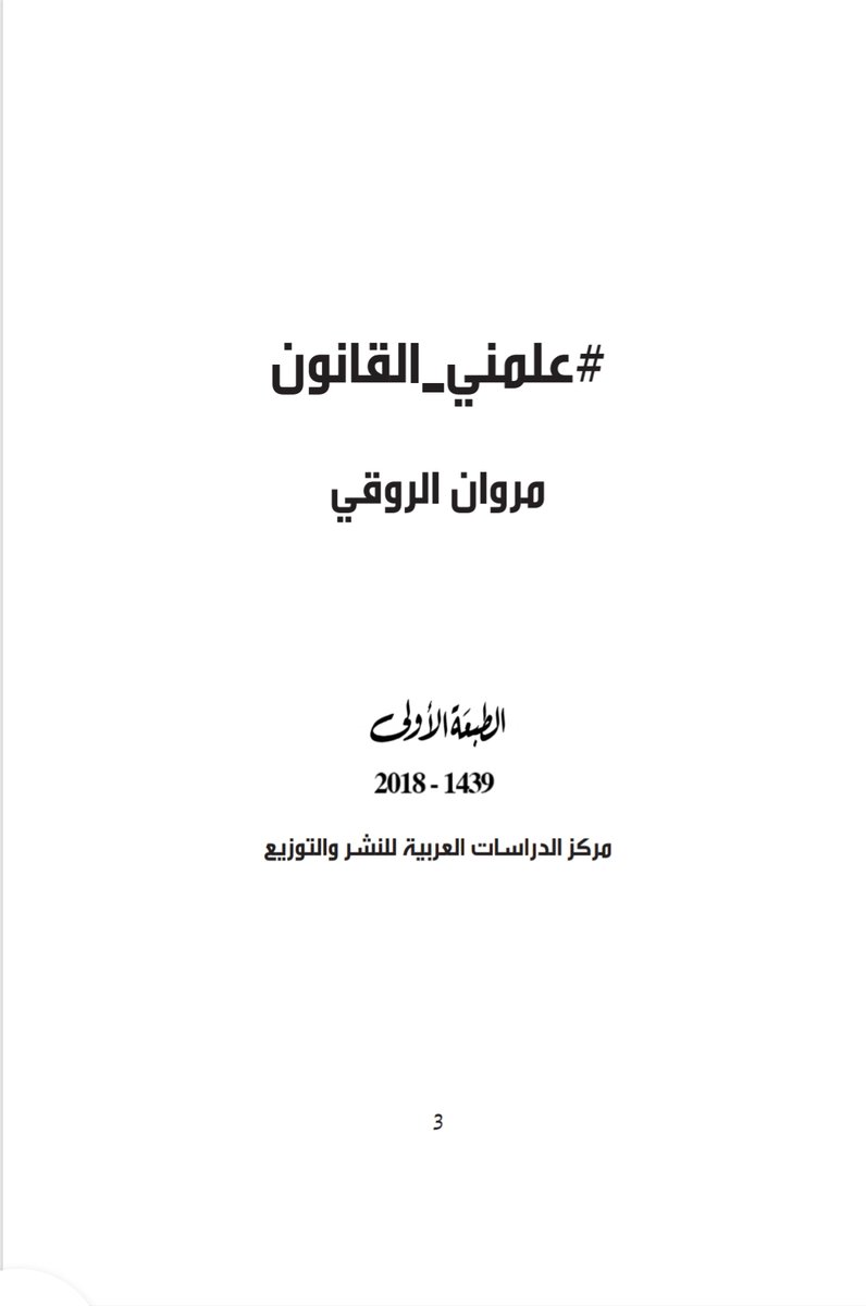 dakheellaw's tweet photo. لكل #محامي_وقانوني ⚖

لكم ملف #علمني_القانون مقتطفات جميله للدكتور. @MarwanAlrouqi  📚👇

https://t.co/9CMTVGHfSb https://t.co/lTXQbThtgj