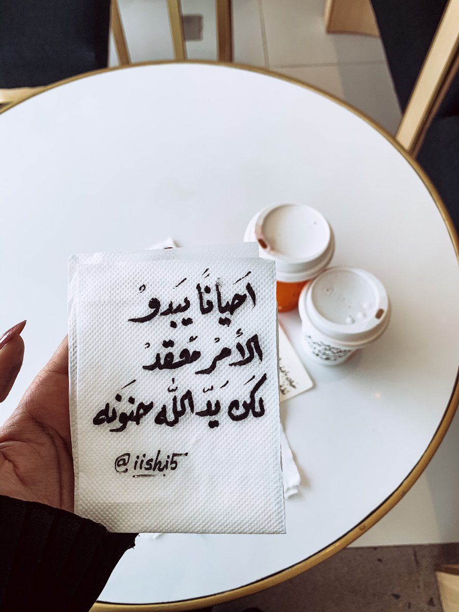 "أحيانًا يبدو الأمر معقد، لكن يد الله حنونة"