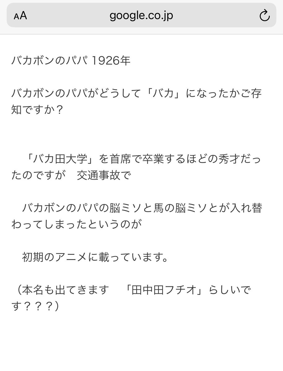 クリトリック リス バカボンのパパの誕生日がクリスマス 12 25 だと聞いて 検索してみたら 他のエピソードの方がパンチあった バカボンのパパが バカ になったのは 交通事故で バカボンのパパの脳ミソと馬の脳ミソとが入れ替わったから 本名は クリトリック リス バカボンのパパの誕生日がクリスマス 12 25 だと聞いて 検索してみたら 他のエピソードの方がパンチあった バカボンのパパが バカ になったのは 交通事故で バカボンのパパの脳ミソと馬の脳ミソとが入れ替わったから 本名は