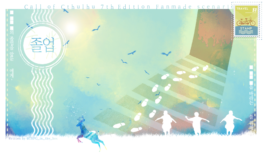 TRPG_in_the_box's tweet image. CoC 7th 타이만 시나리오 「졸업(卒業)」을 배포합니다. 

폐쇄적인 머렌 보육원. 아득한 옛날부터 함께 지내온 KPC를 두고, 탐사자는 고대하던 졸업을 맞이합니다.

■ ■■ ■의 졸업을 앞둔 탐사자에게,  ■ ■■ ■을 바라는 KPC를 위해서.

posty.pe/3cb3uy