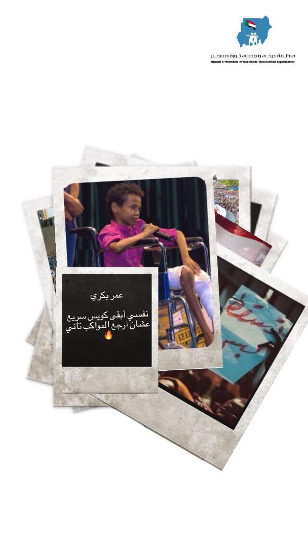 The_wounded19's tweet photo. بطلنا الصغير اتعرض لحريق في المواكب الدعائية لموكب ٦ أبريل ٢٠١٩، من الزمن داك وهو عاجز عن الحركة.
ريتويت عشان الناس تعرف عمر بكري
#رفاق_الشهداء
#علاج_المصابين https://t.co/TW8fkOt6Ea