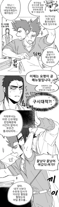 매뉴패치, 망한 플러팅 