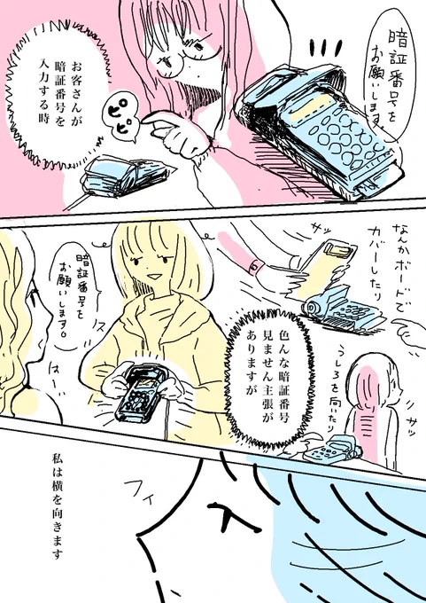 暗証番号から目線を
そらした先にいるスタッフ 