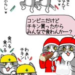 ささやかなメリークリスマス!コンビニチキンで楽しみあえる幸せ…!