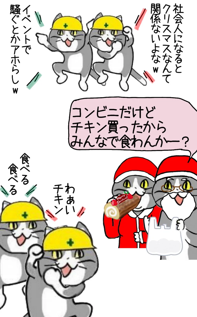 ささやかなメリークリスマス！コンビニチキンで楽しみあえる幸せ…！