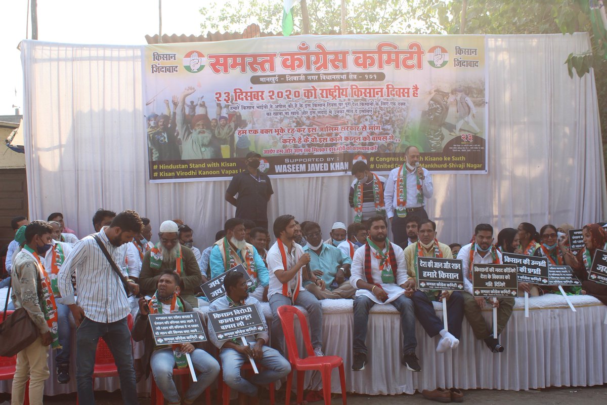 Arif_Abbas_IYC's tweet photo. २३ दिसंबर २०२० राष्ट्राय किसान दिवस के मौके पर शिवाजी नगर मानखुर्द विधानसभा कांग्रेस की तरफ से एक दिन का उपोषण रखा गया और मोदी सरकार द्वारा किसान विरोधी काले कानून का पुरजोर विरोध किया गया इसलिए हम एक वक़्त भूके रह कर इस जालिम सरकार से मांग करते है के वो इस काले कानून को वापस ले. https://t.co/9EZzlFAm09
