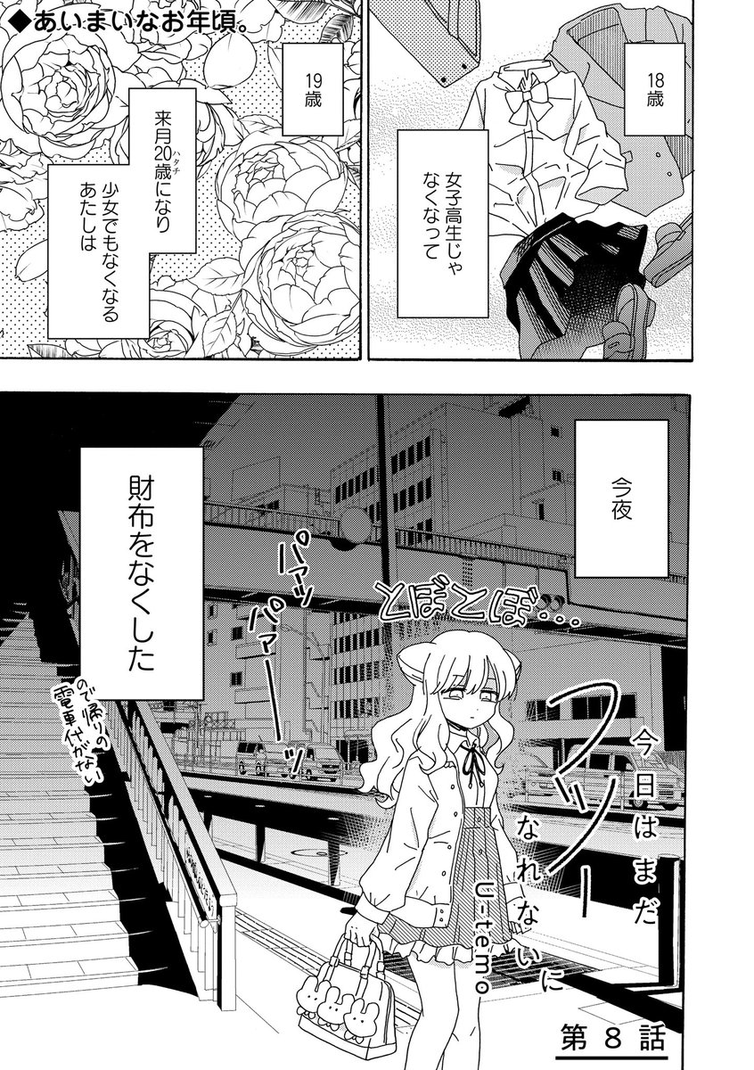 12月24日から始まる漫画『今日はまだフツーになれない』を今日から読み始めるのはどうでしょうか。
なぜか今なら1〜9話も読めます?
https://t.co/Ciw8a0PgRG 