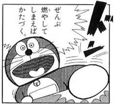 クリスマスだから、私のお気に入りの煉獄さんみたいなドラえもん画像ツイートする???⭐️ 