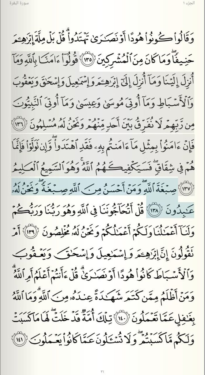 ✋ أي أن معنى "صِبْغة الله"
قد يصبح من:

"إرسال الرسل والنبيين وإنزال الكتب"

كون الإيمان بالله وما أنزل والإنغماس فيها
يوجب تحولاً (ولنقل معنوياً روحانيا)
كالانتقال من عالم المادة إلى عالم النور

بل ونتيجة لهذا التحول ؛
تتحقّق مرحلة العبودية التامة
التي هي منتهى الكمال والاهتداء
