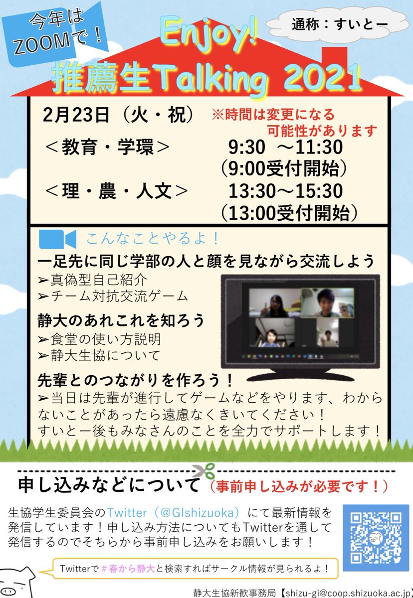 静岡大学生協学生委員会 静岡キャンパス Gishizuoka Twitter 静岡大学生協学生委員会 静岡キャンパス Gishizuoka Twitter